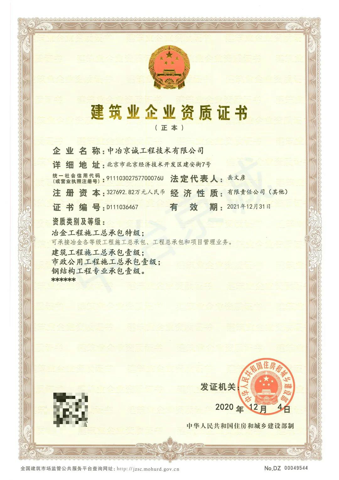 號外！國內(nèi)首家“三綜一特”資質(zhì)企業(yè)誕生 建筑工程設(shè)計(jì)及咨詢領(lǐng)域?qū)崿F(xiàn)重大突破